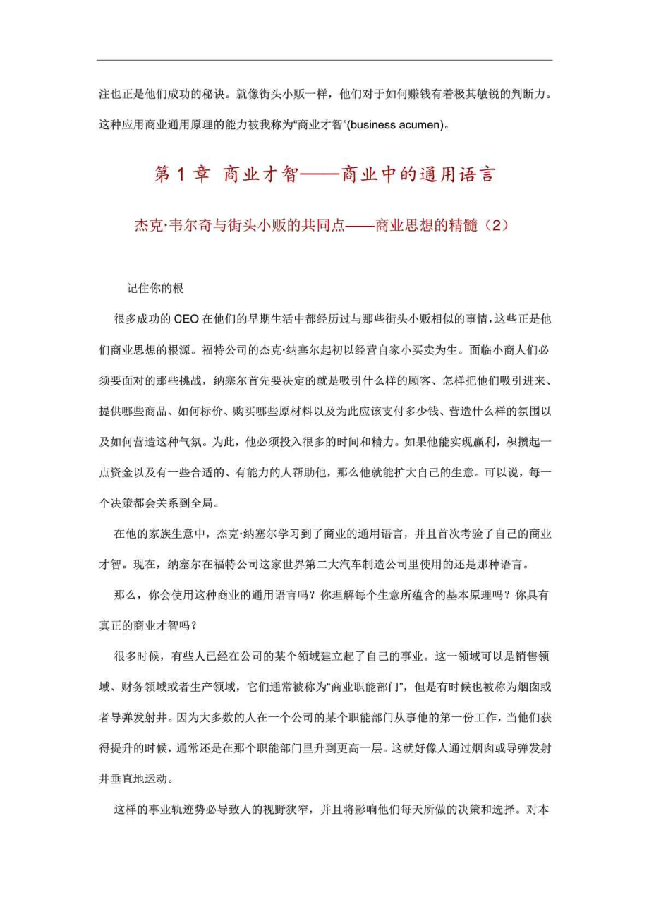 CEO说——像企业家一样思考.doc_第3页