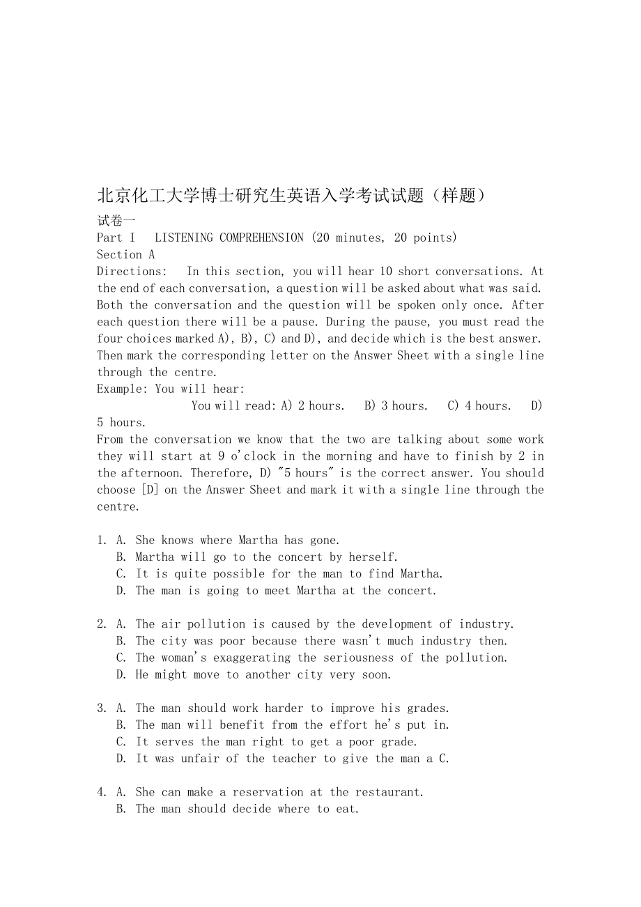 北京化工大学博士研究生英语入学考试试题(样题).doc_第1页