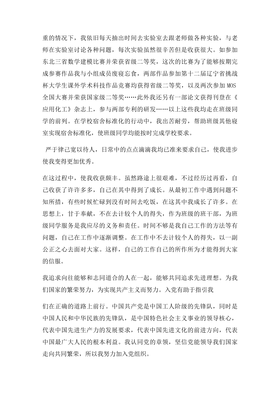 我为什么加入中国共产党 (1).docx_第2页