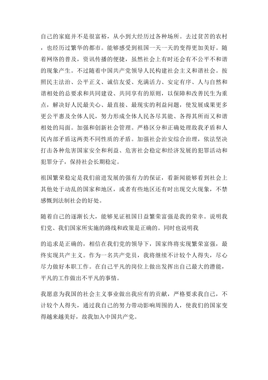 我为什么加入中国共产党 (1).docx_第3页