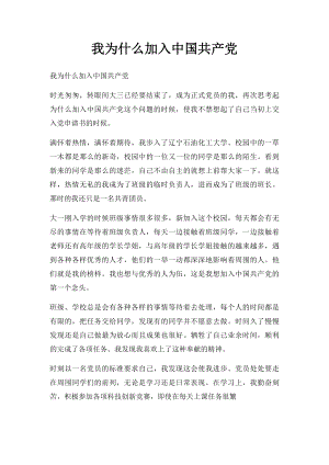 我为什么加入中国共产党 (1).docx