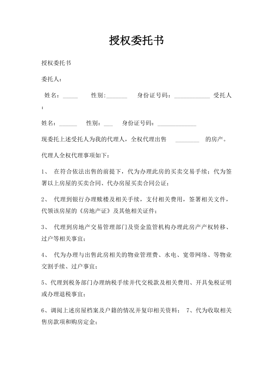 授权委托书(11).docx_第1页