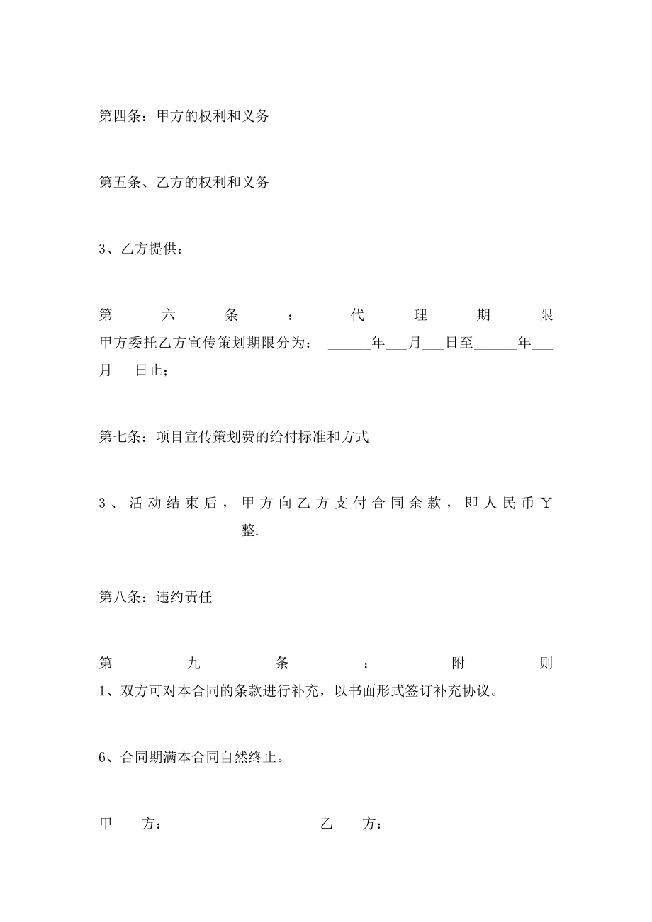 广告协议书.docx_第2页