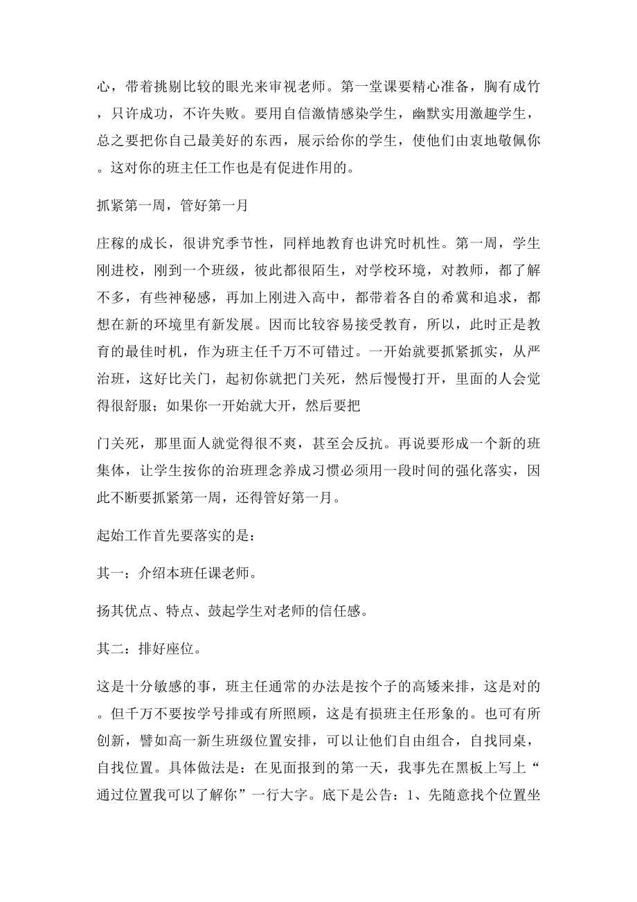 如何当好高一起始年级的班主任.docx_第2页