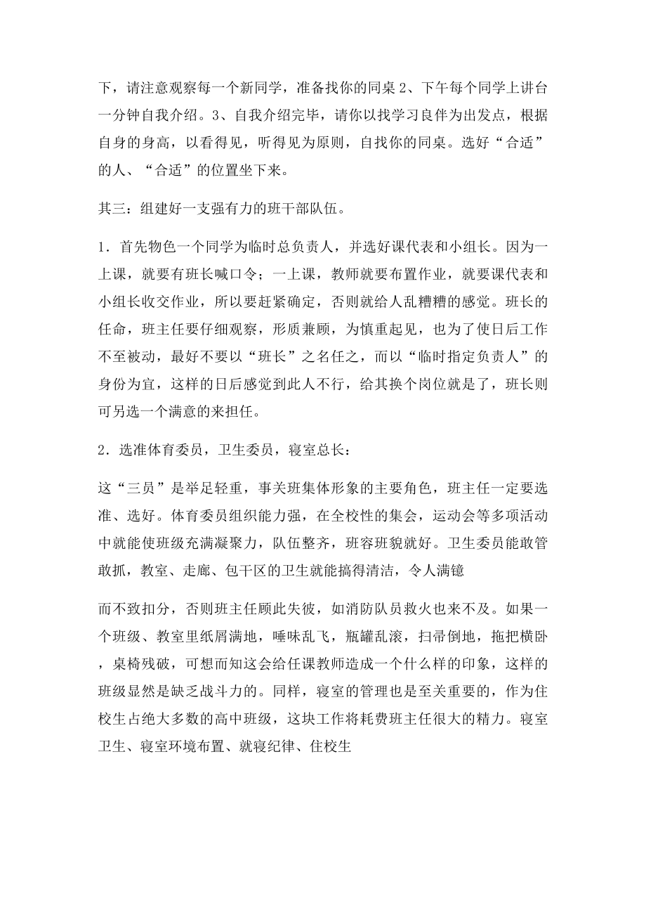 如何当好高一起始年级的班主任.docx_第3页