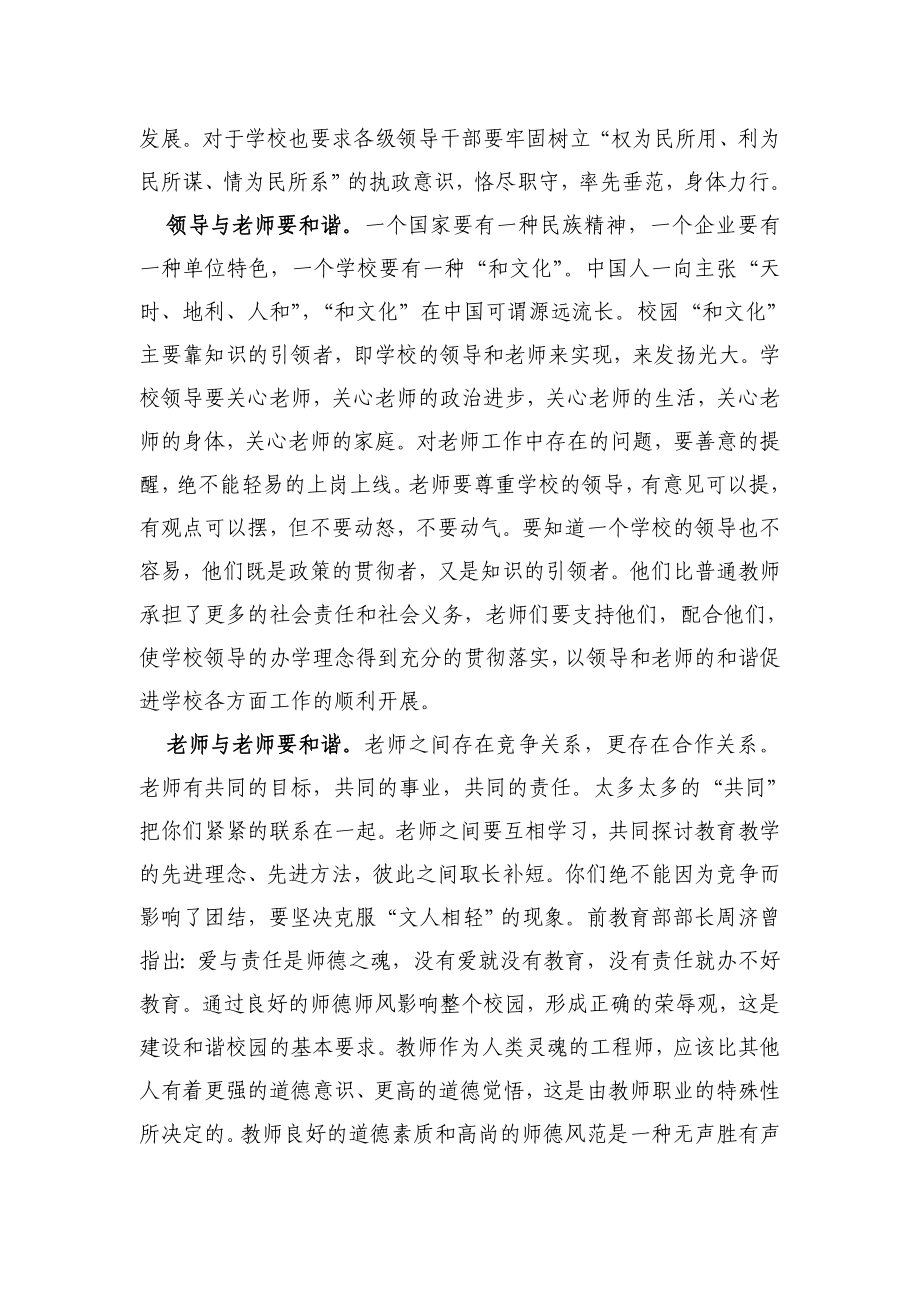 凝心聚力打造四和校园文化.doc_第2页