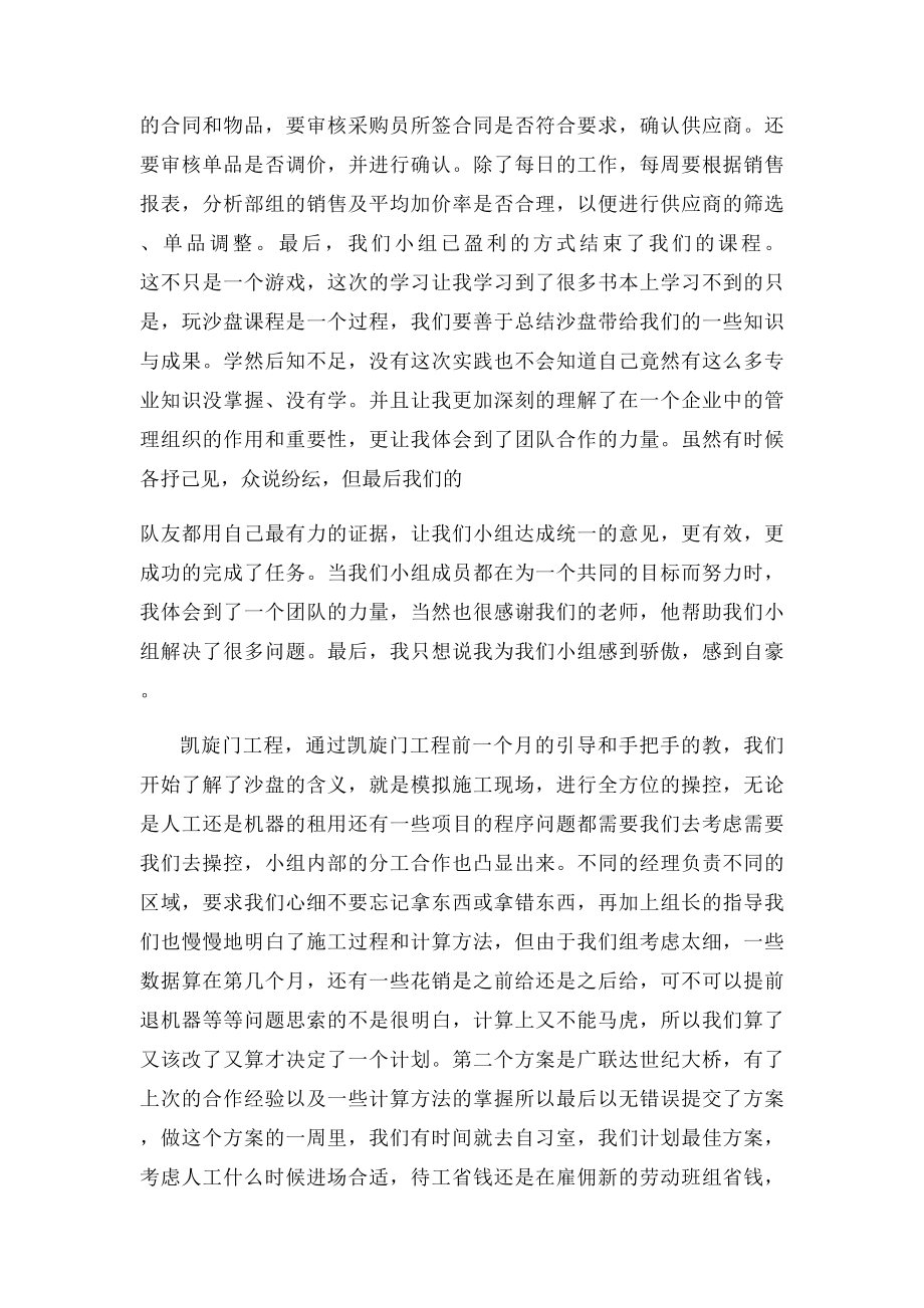 工程项目管理沙盘总结.docx_第2页