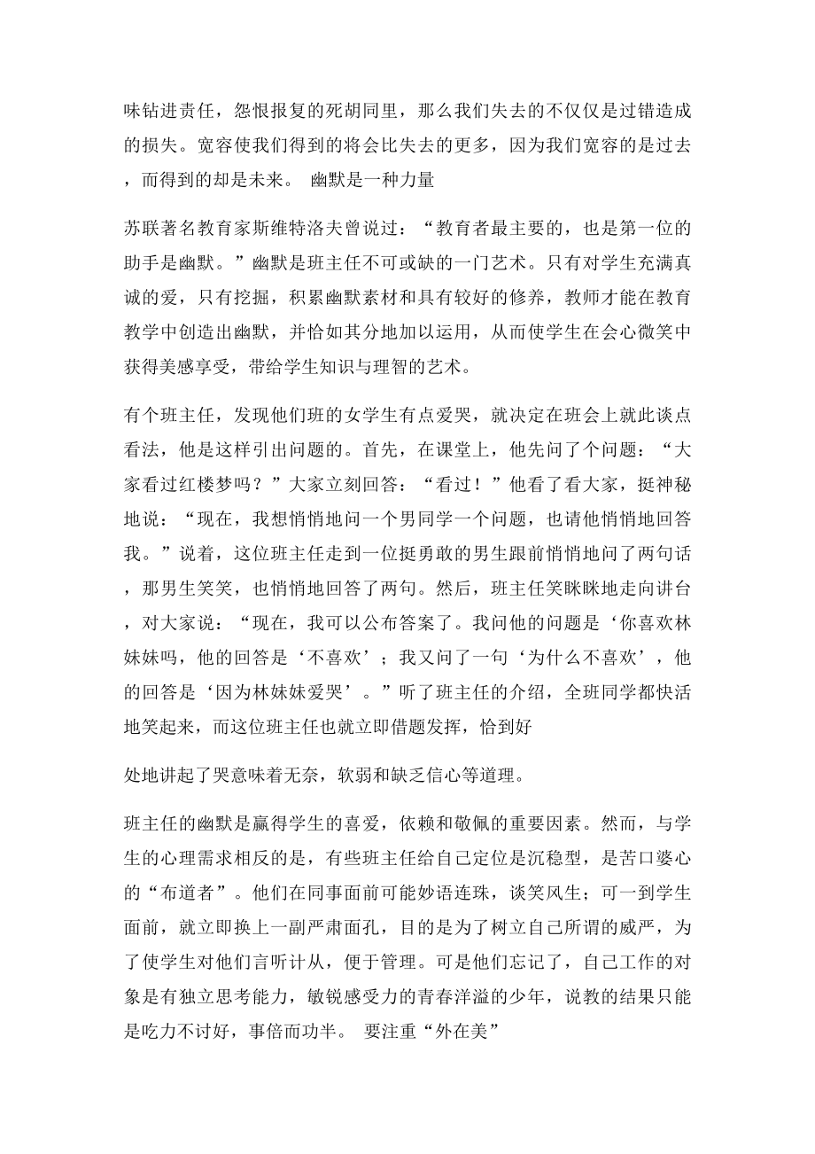 如何做一名受学生欢迎的班主任.docx_第2页