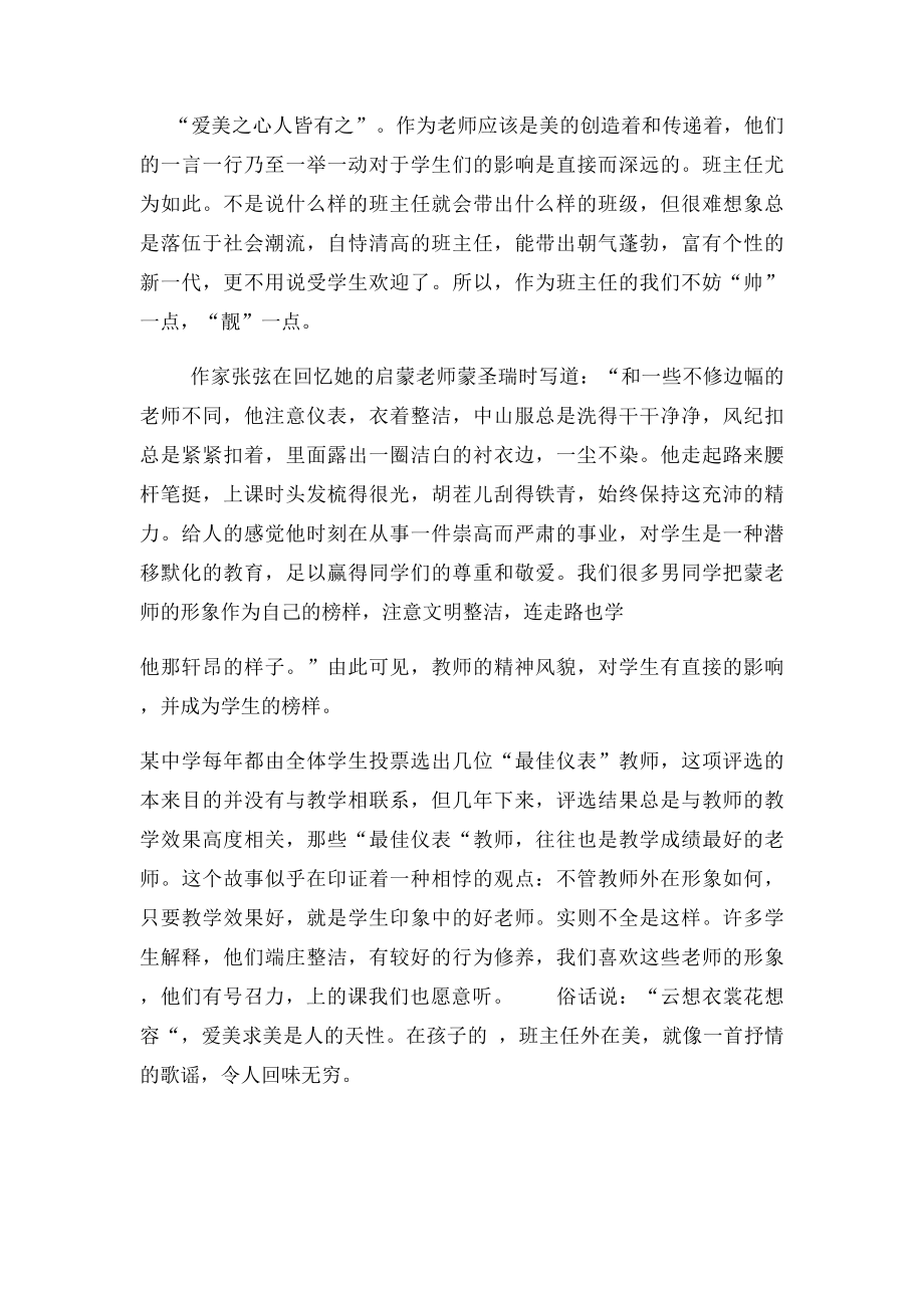 如何做一名受学生欢迎的班主任.docx_第3页