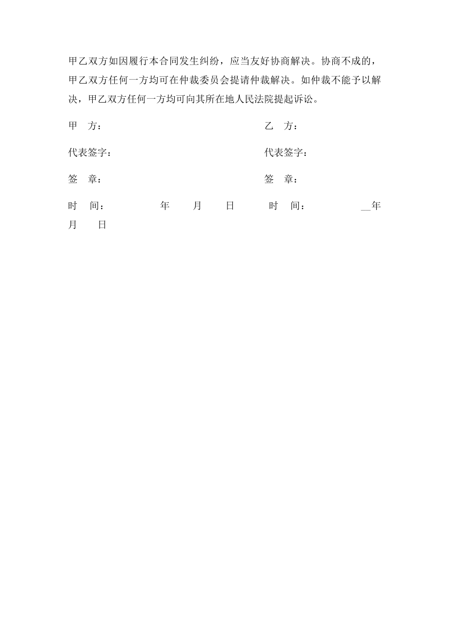 户外门头制作合同书.docx_第3页