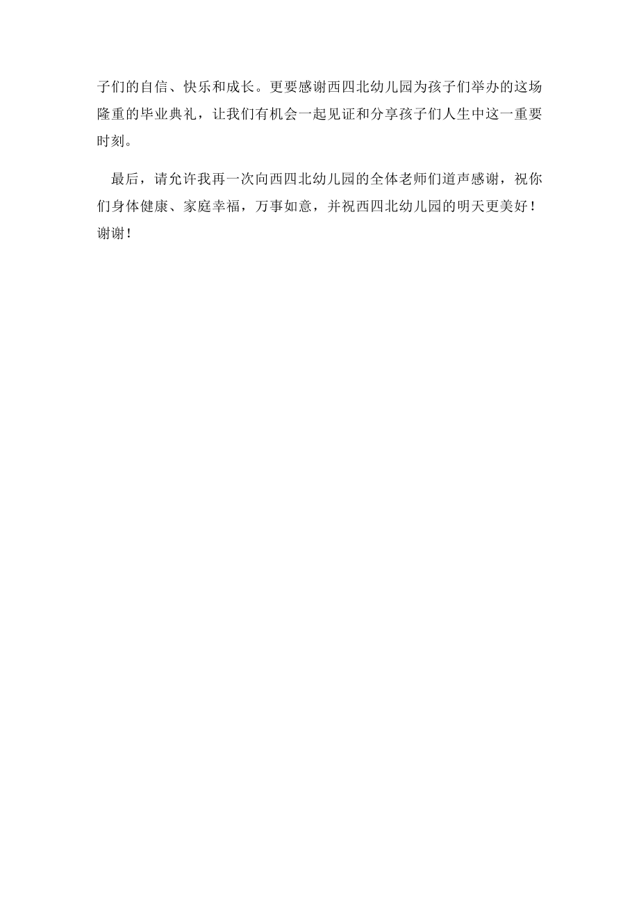 幼儿园大班毕业感言.docx_第3页