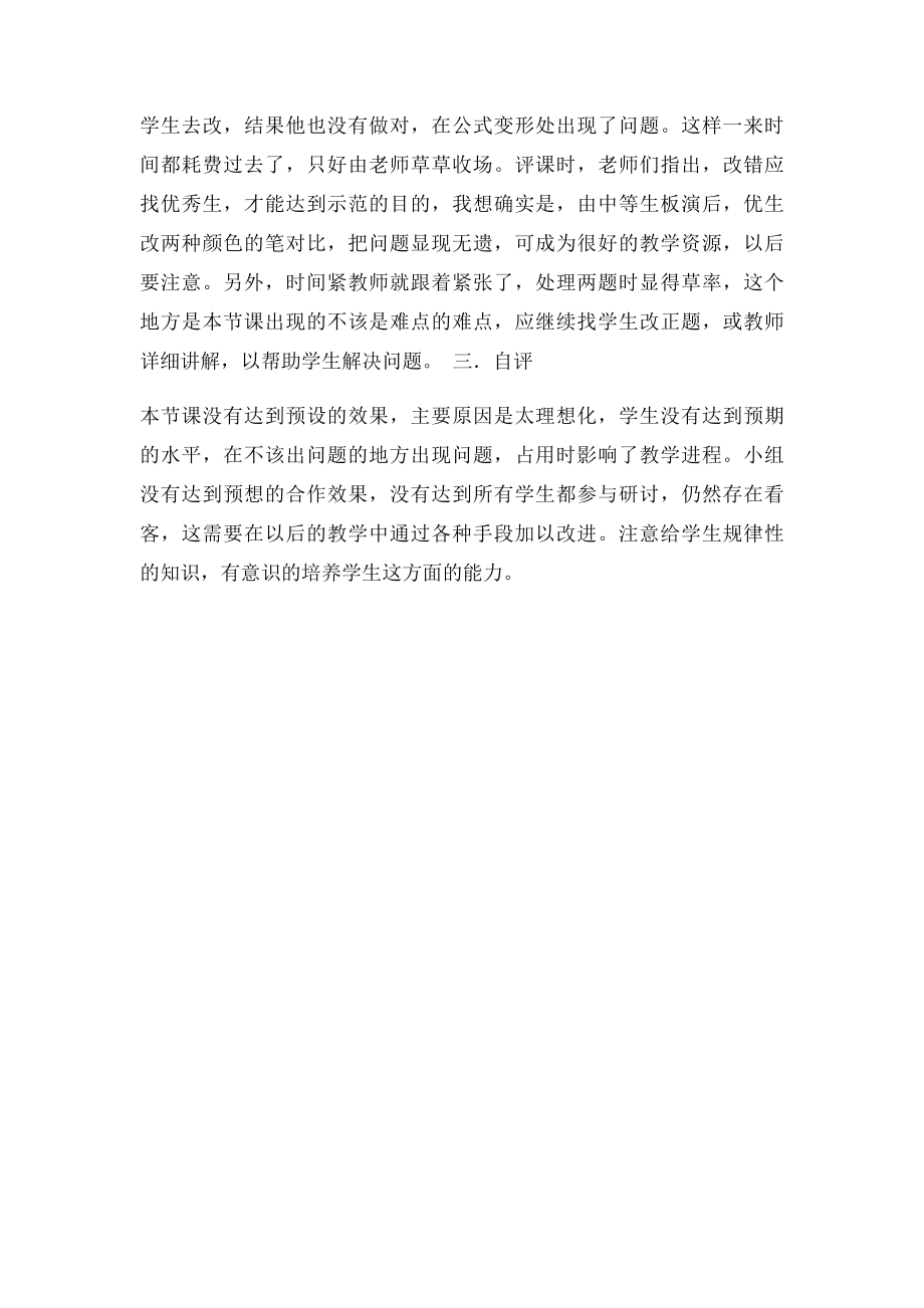 实际问题与反比例函数的教学反思.docx_第2页