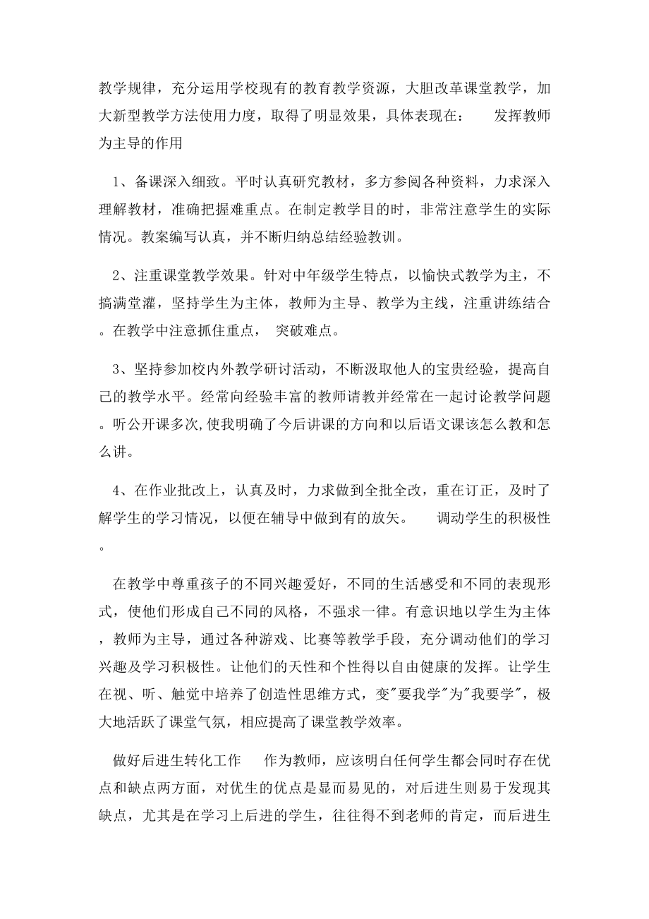 小学语文教师教学个人工作总.docx_第2页