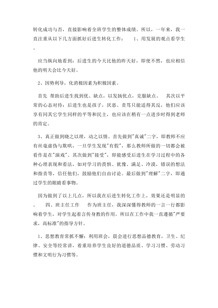 小学语文教师教学个人工作总.docx_第3页