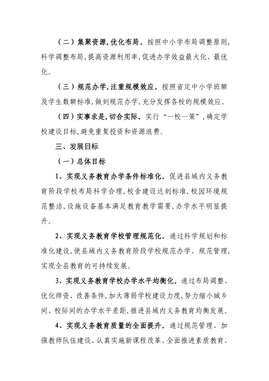 永寿县义务教育学校标准化建设实施方案.doc_第2页