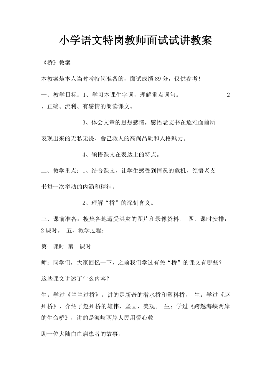 小学语文特岗教师面试试讲教案.docx_第1页