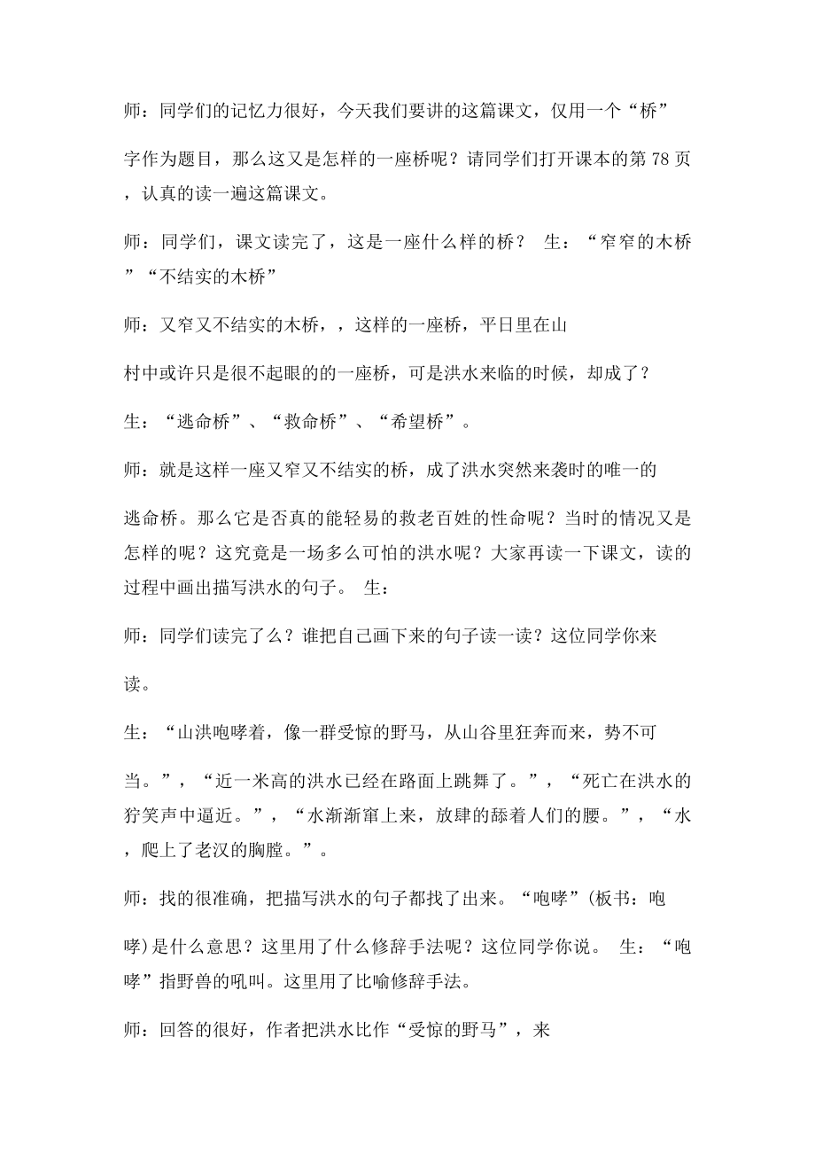 小学语文特岗教师面试试讲教案.docx_第2页