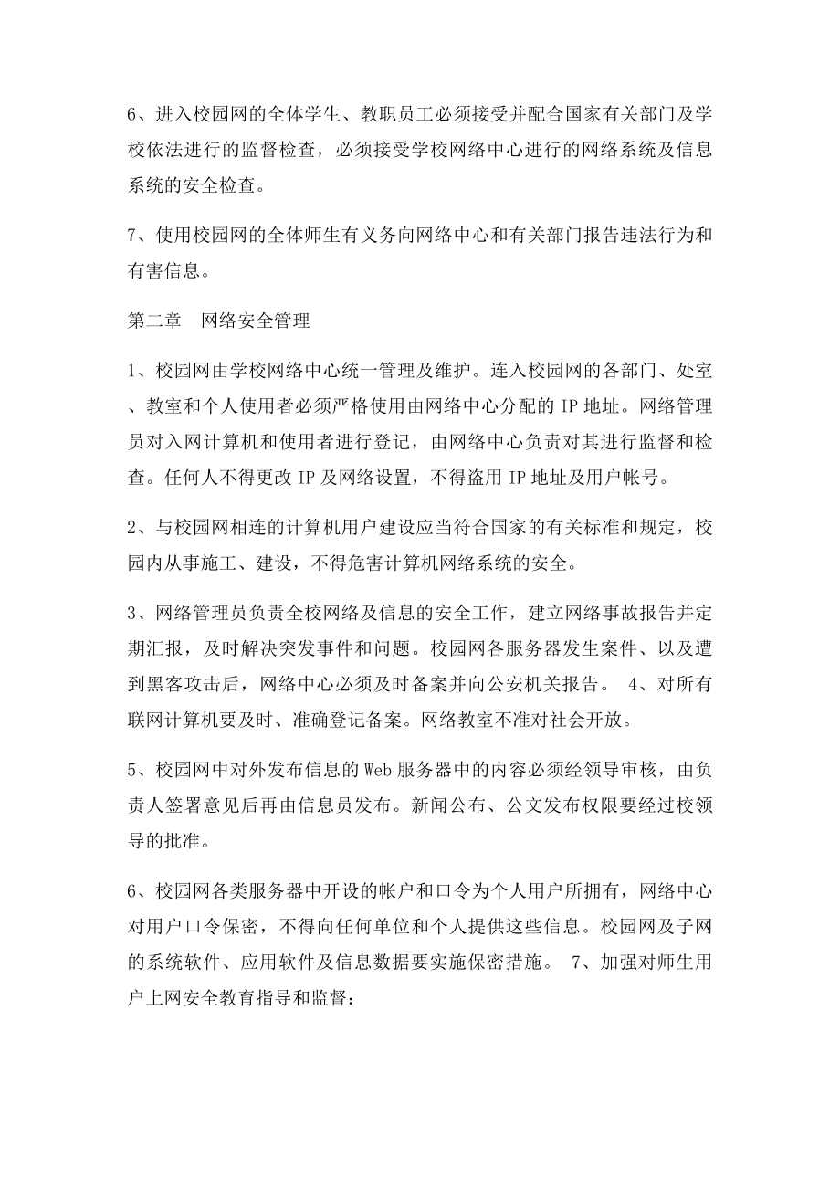 学校校园网络安全管理制度.docx_第2页