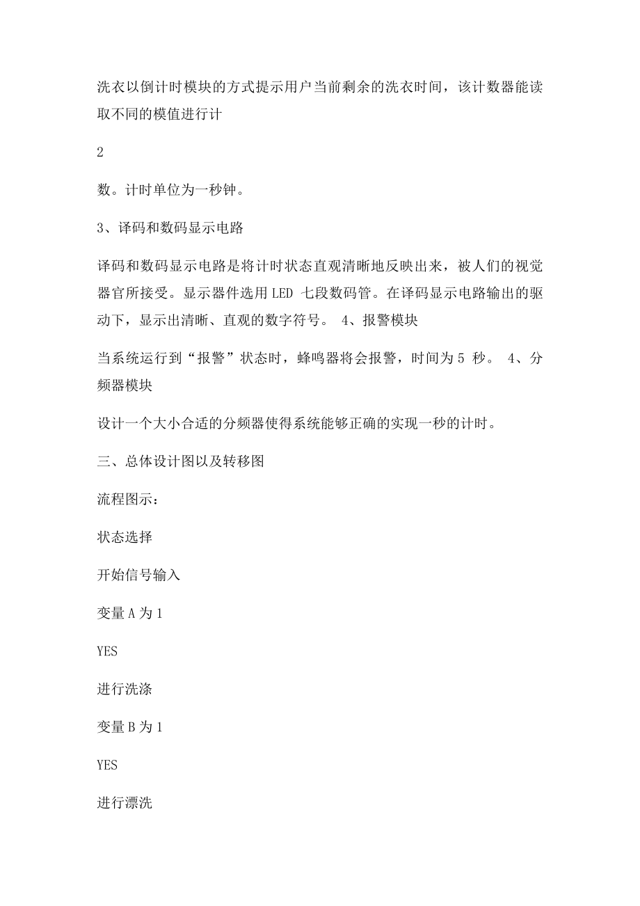 数字电路实验 洗衣机程序设计.docx_第2页