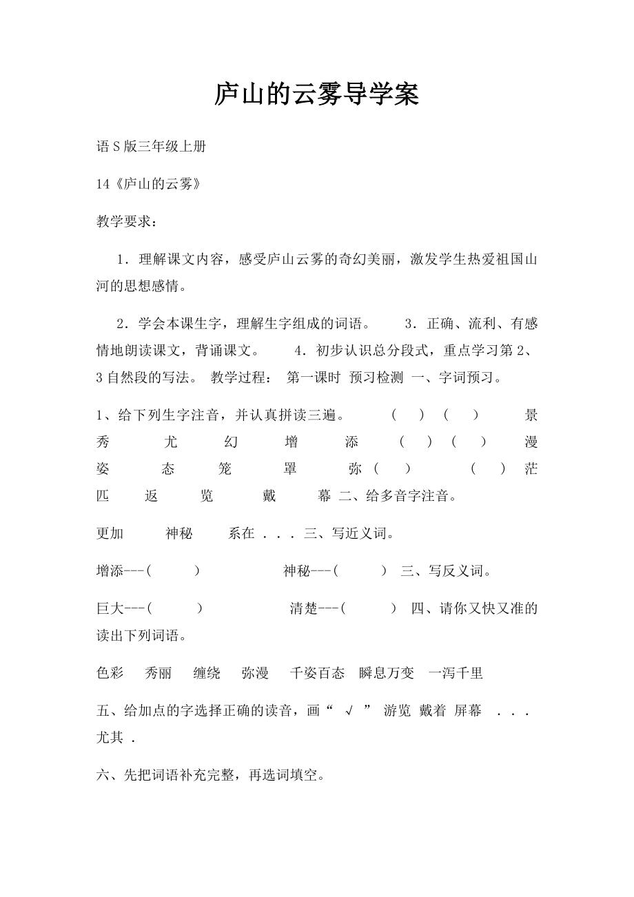 庐山的云雾导学案.docx_第1页