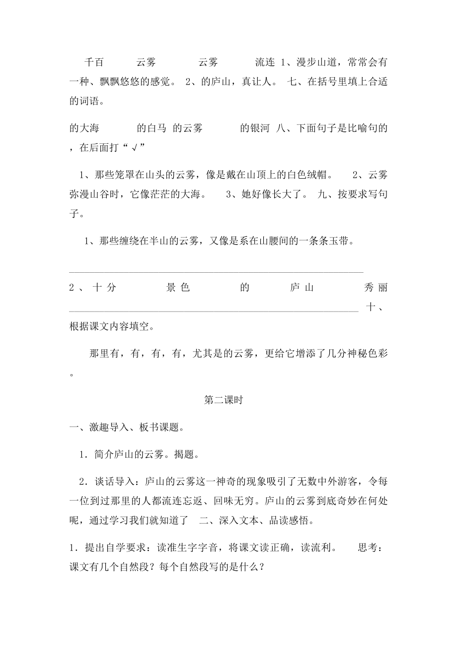 庐山的云雾导学案.docx_第2页