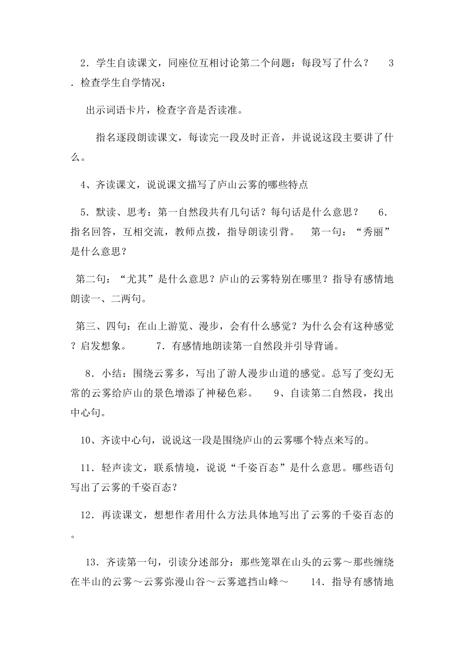 庐山的云雾导学案.docx_第3页