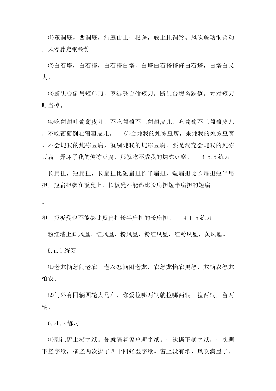 影视表演专业台词综合练习之绕口令及快口练习.docx_第2页