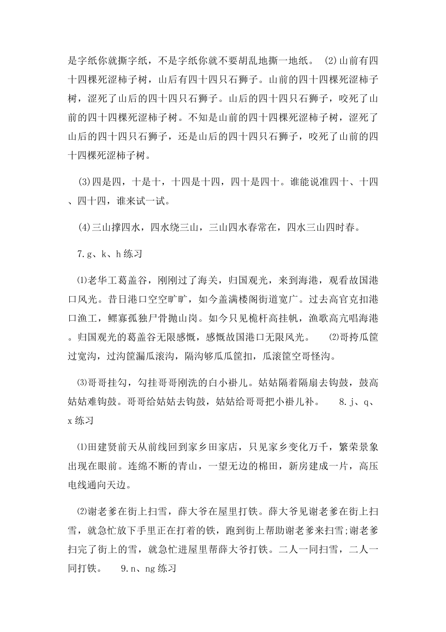 影视表演专业台词综合练习之绕口令及快口练习.docx_第3页