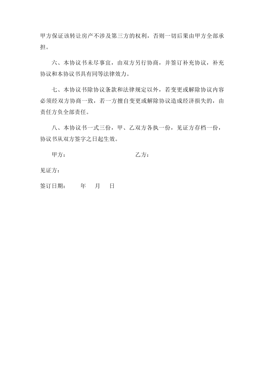 无产权证房产转让协议书.docx_第2页