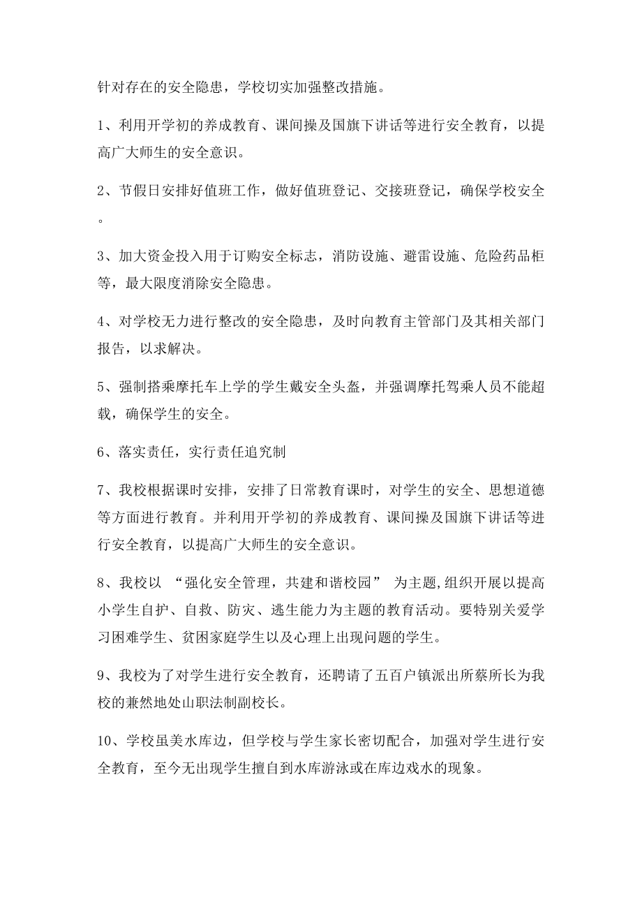 学校安全隐患排查治理专项行动活动总结.docx_第3页