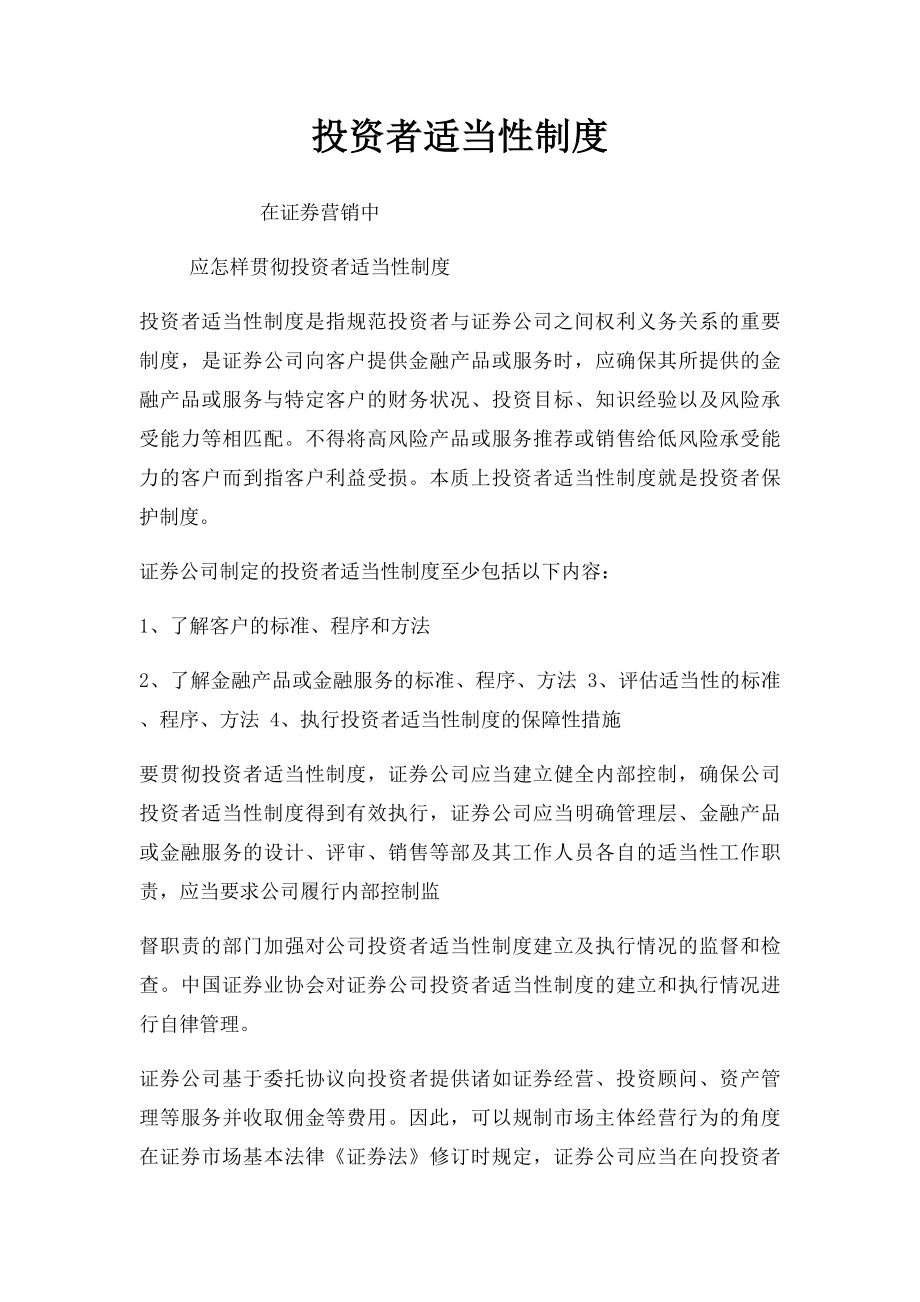 投资者适当性制度.docx_第1页