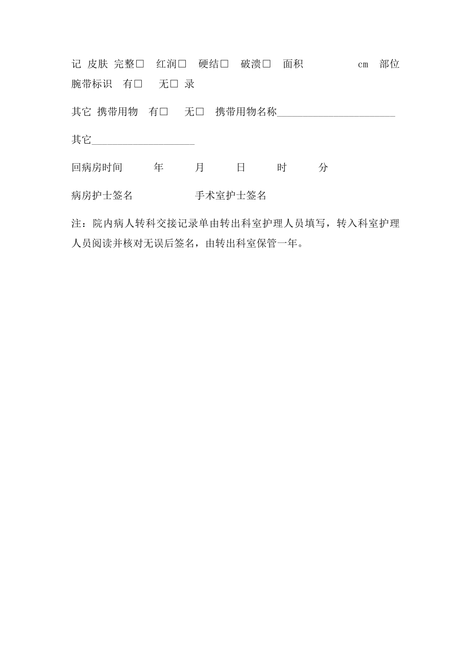 手术与病房交接单.docx_第3页