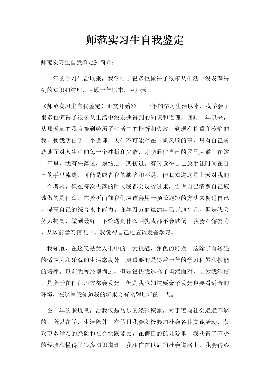 师范实习生自我鉴定.docx_第1页