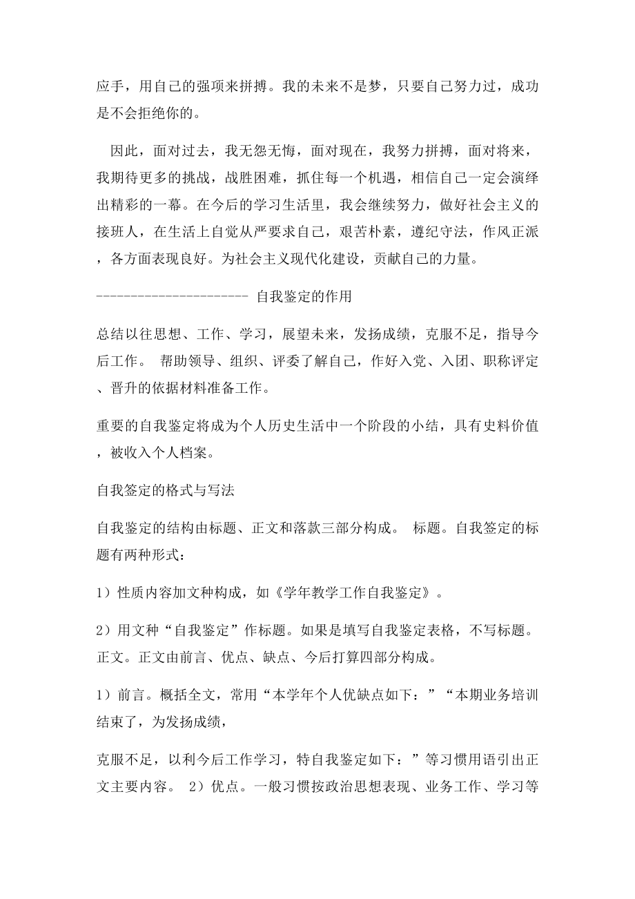 师范实习生自我鉴定.docx_第2页