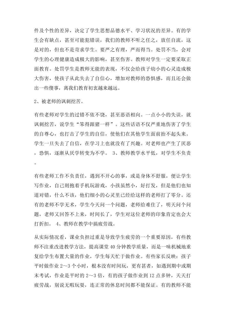 教师行为对学生心理健康发展的影响.docx_第2页