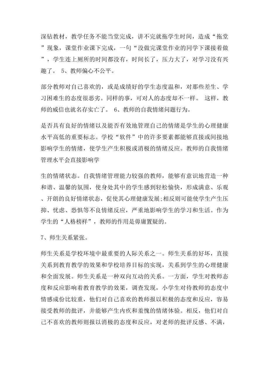 教师行为对学生心理健康发展的影响.docx_第3页