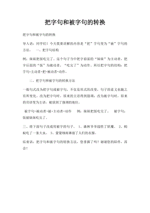 把字句和被字句的转换.docx