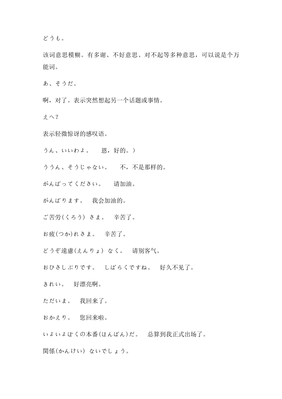 常用日语学习.docx_第3页