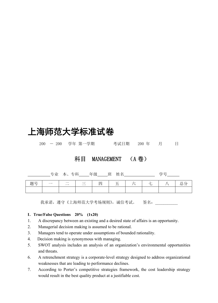 上海师范大学标准试卷.doc_第1页