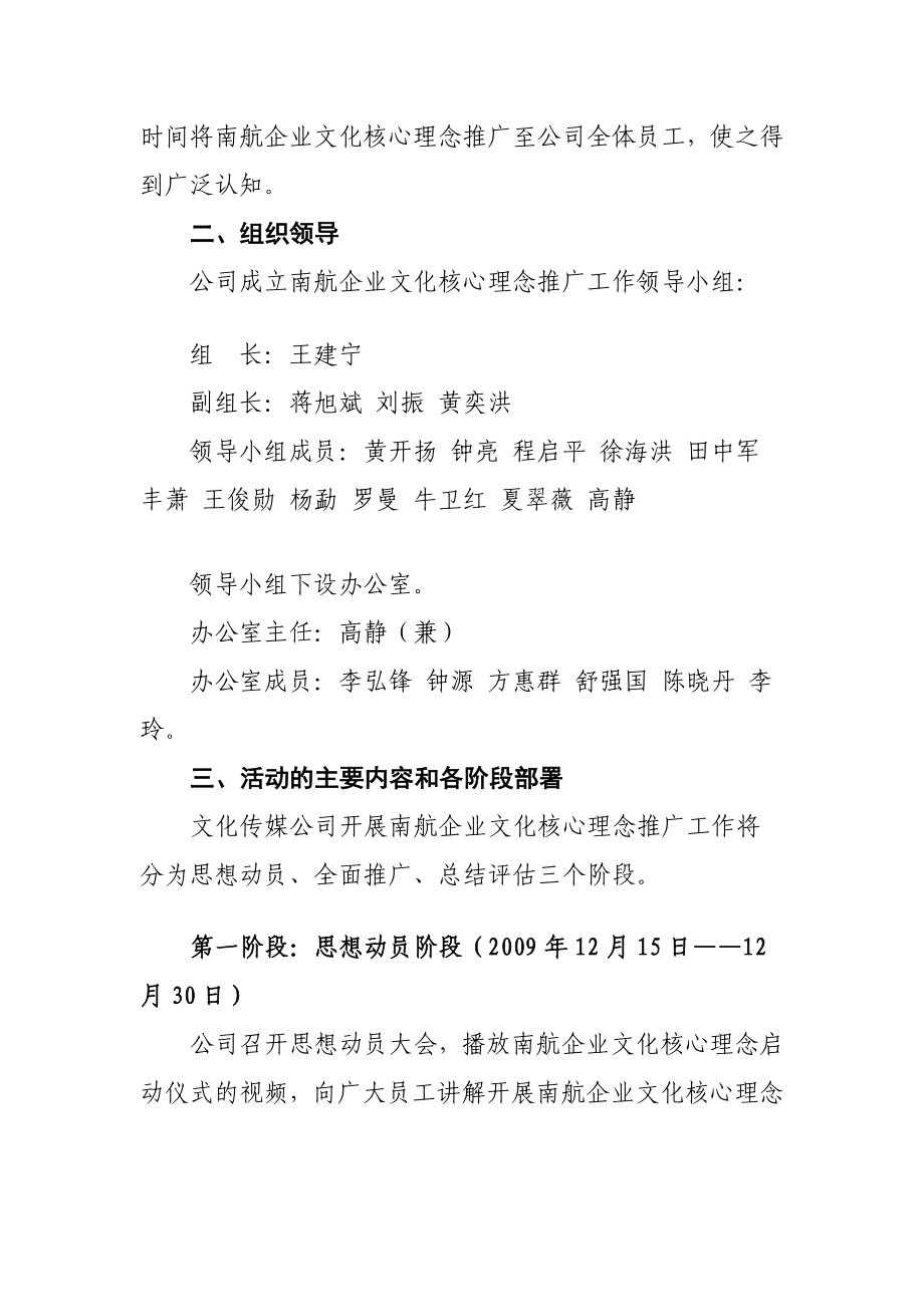 企业文化核心理念推广方案.doc_第2页