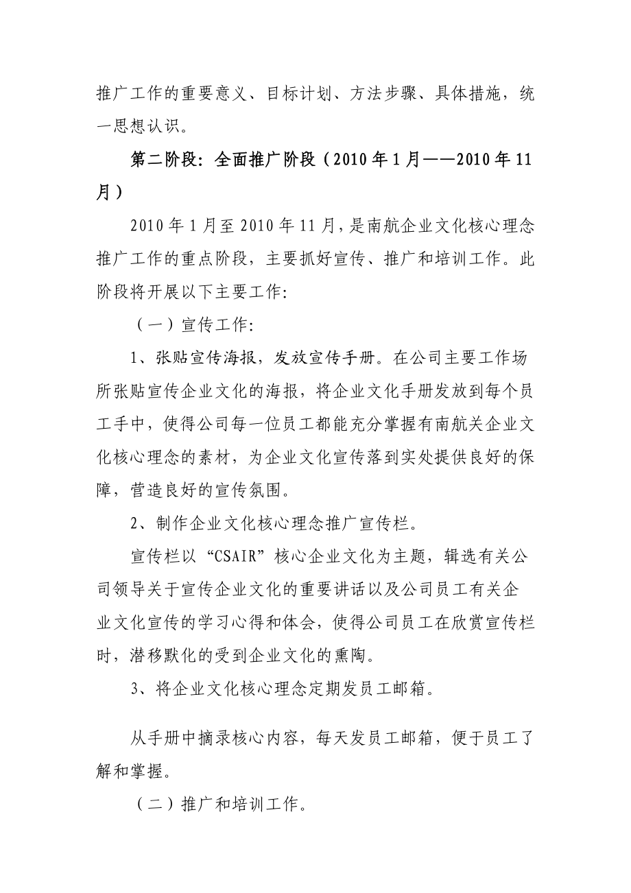 企业文化核心理念推广方案.doc_第3页