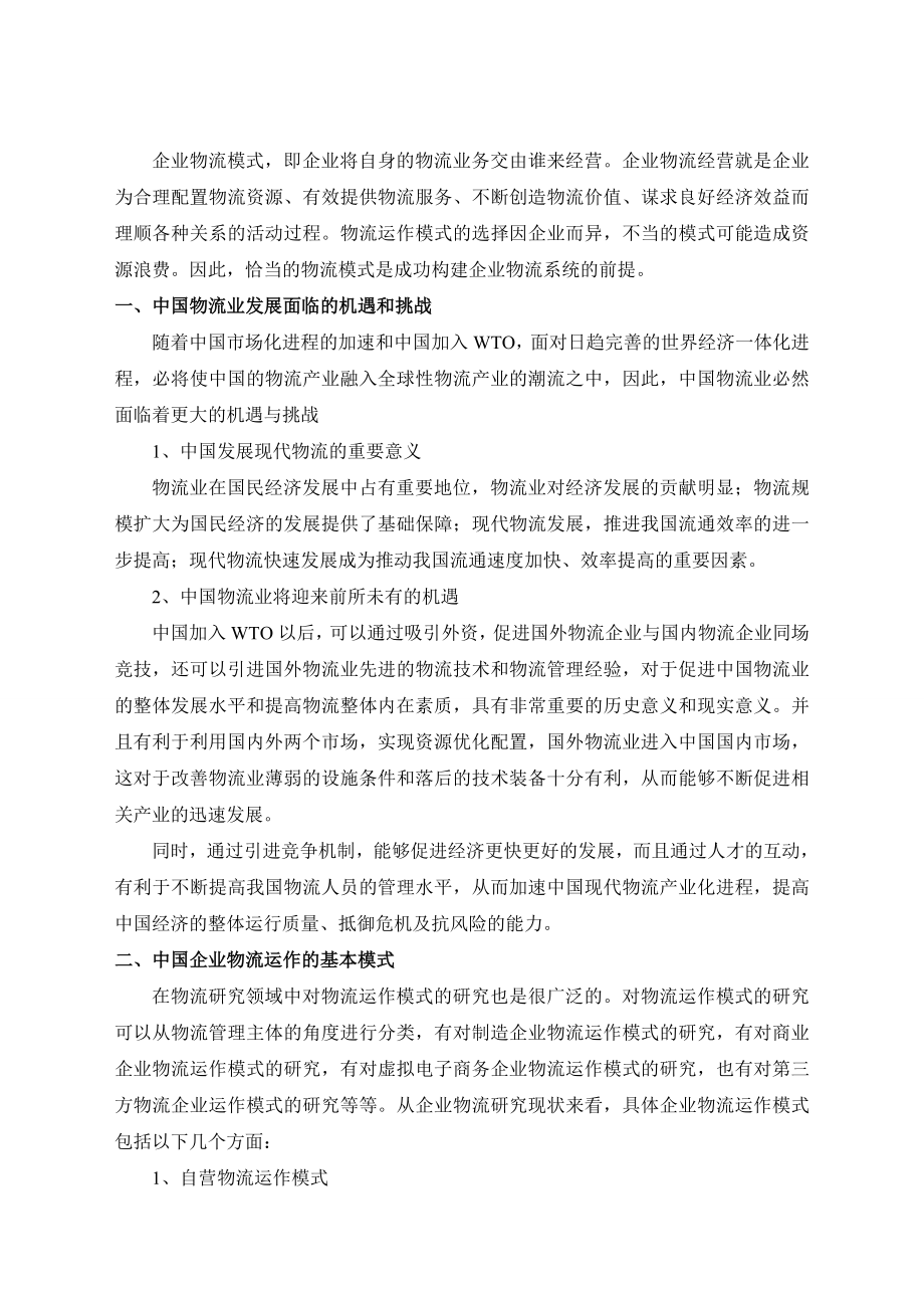 中国企业物流运作模式及发展趋势研究.doc_第2页