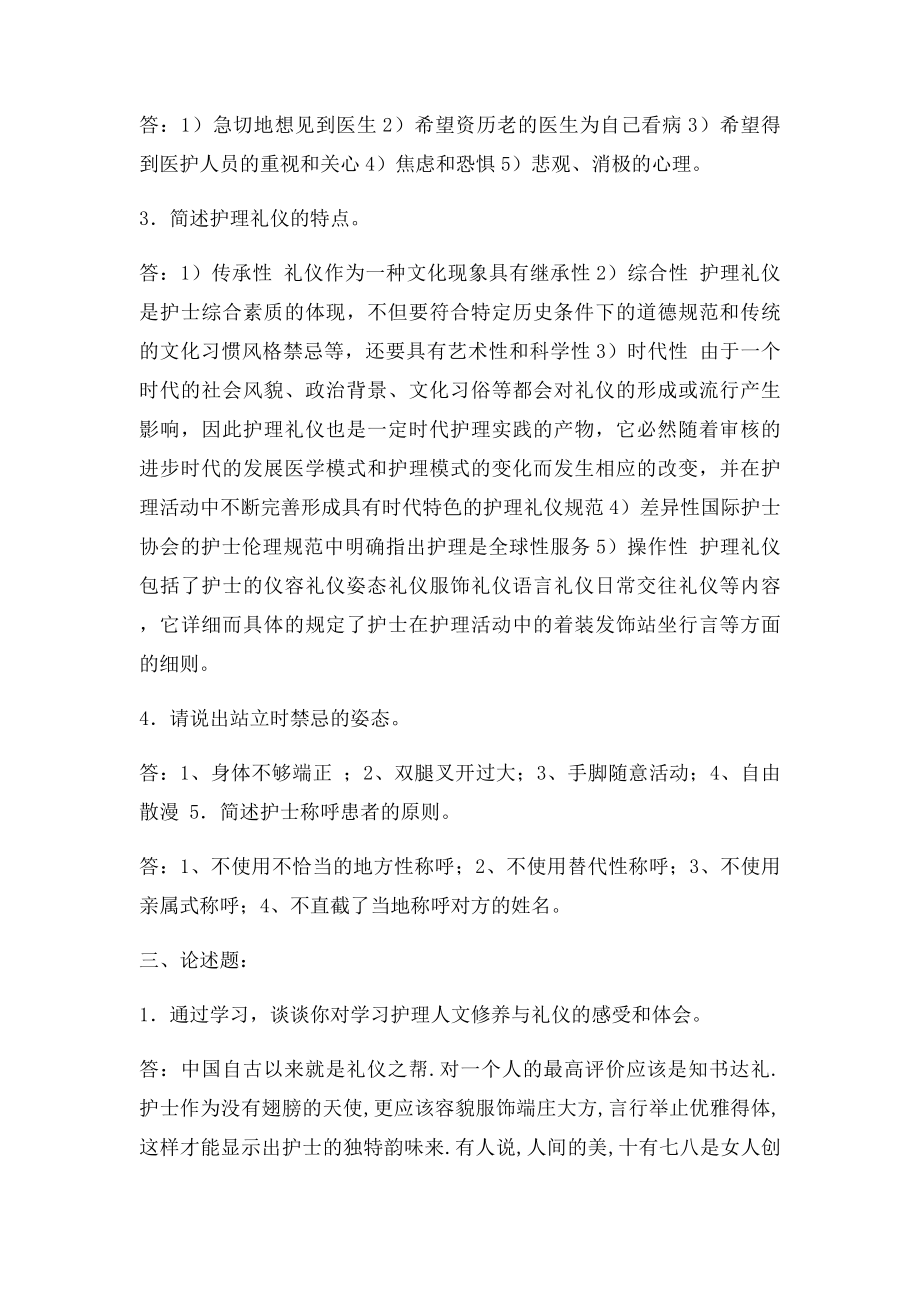 护理人文修养与礼仪作业.docx_第2页