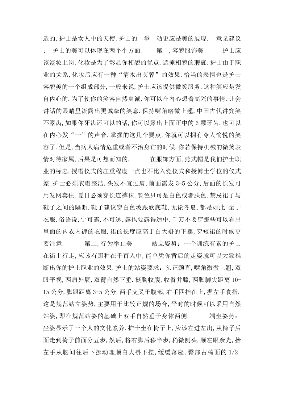 护理人文修养与礼仪作业.docx_第3页