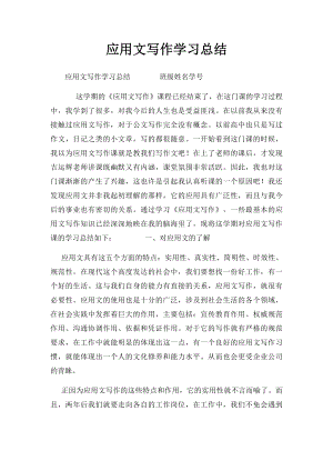 应用文写作学习总结 (1).docx