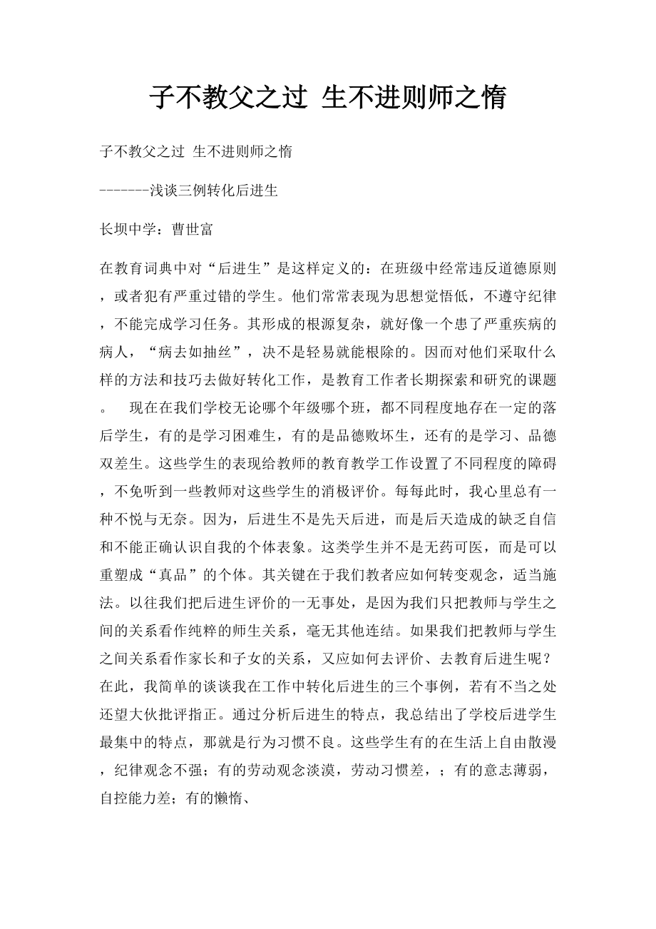 子不教父之过 生不进则师之惰.docx_第1页