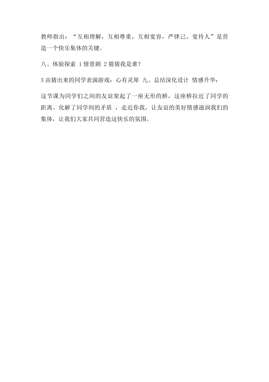 小学心理健康教育主题班会课的设计.docx_第3页