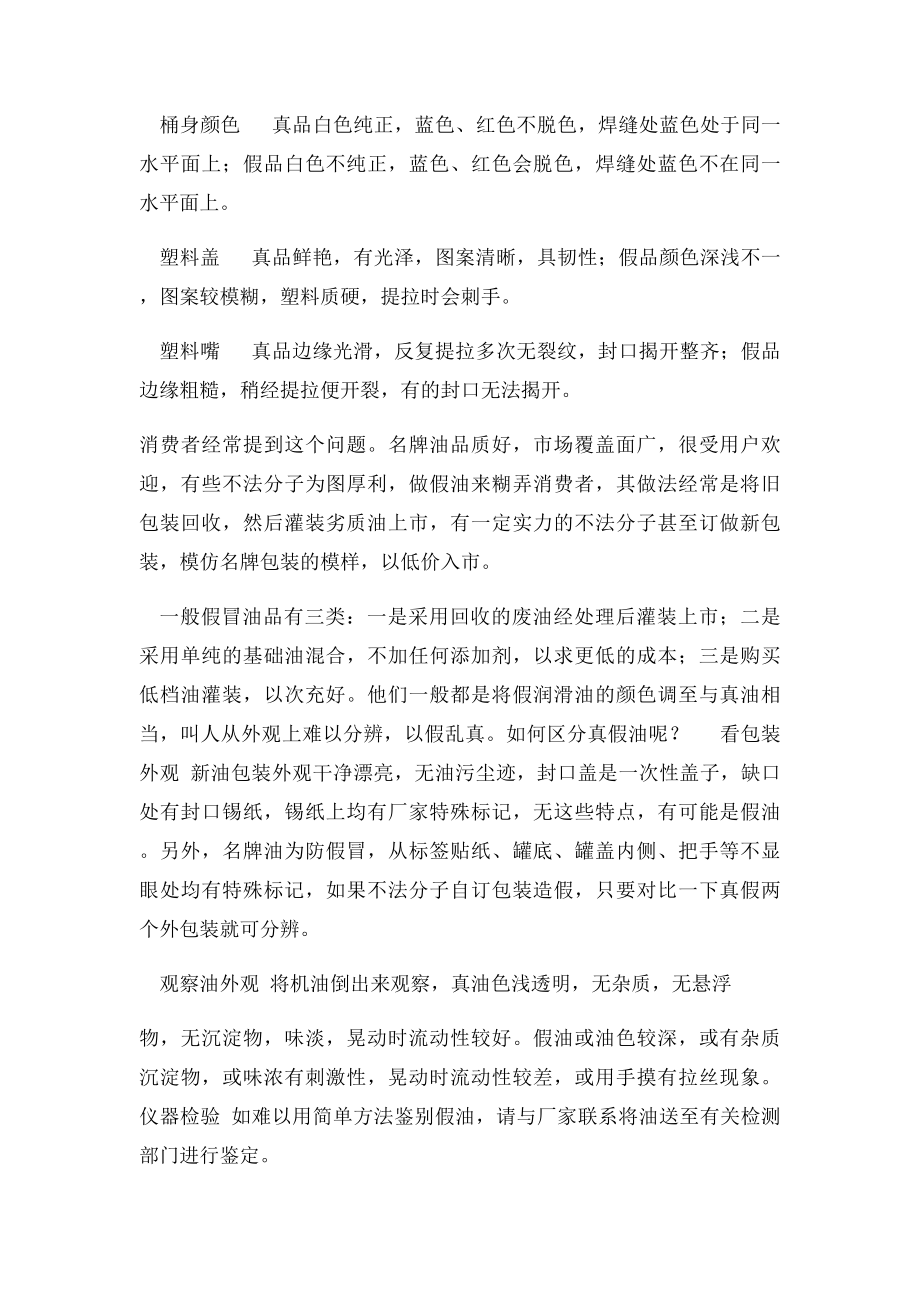 教你如何识别真假美孚车用润滑油.docx_第2页