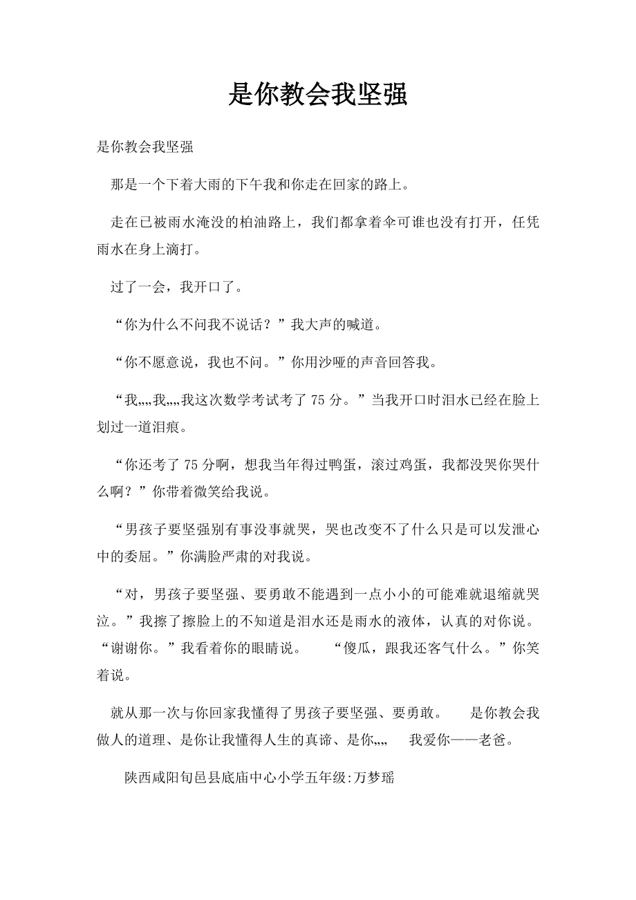 是你教会我坚强.docx_第1页