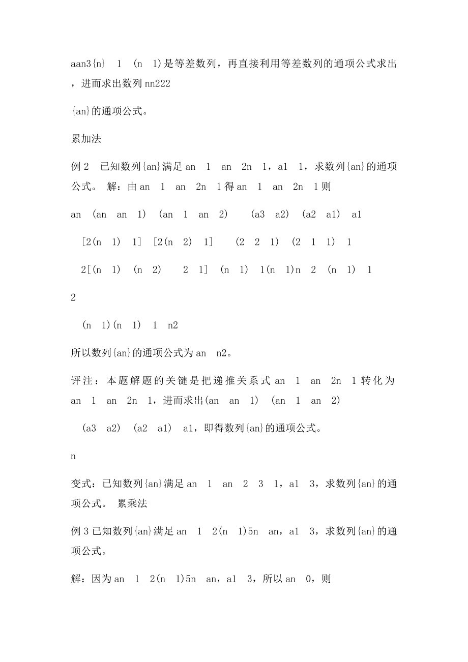 数列通项公式方法大全很经典.docx_第2页